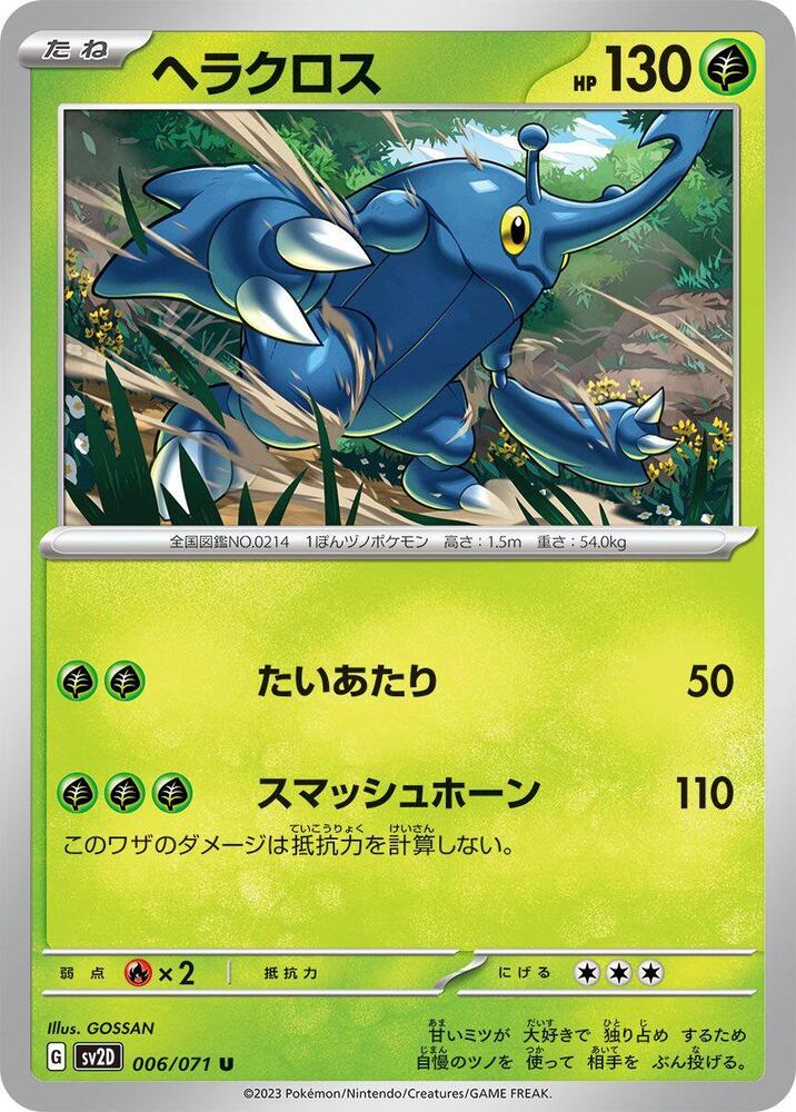 Heracross (Uncommon)
