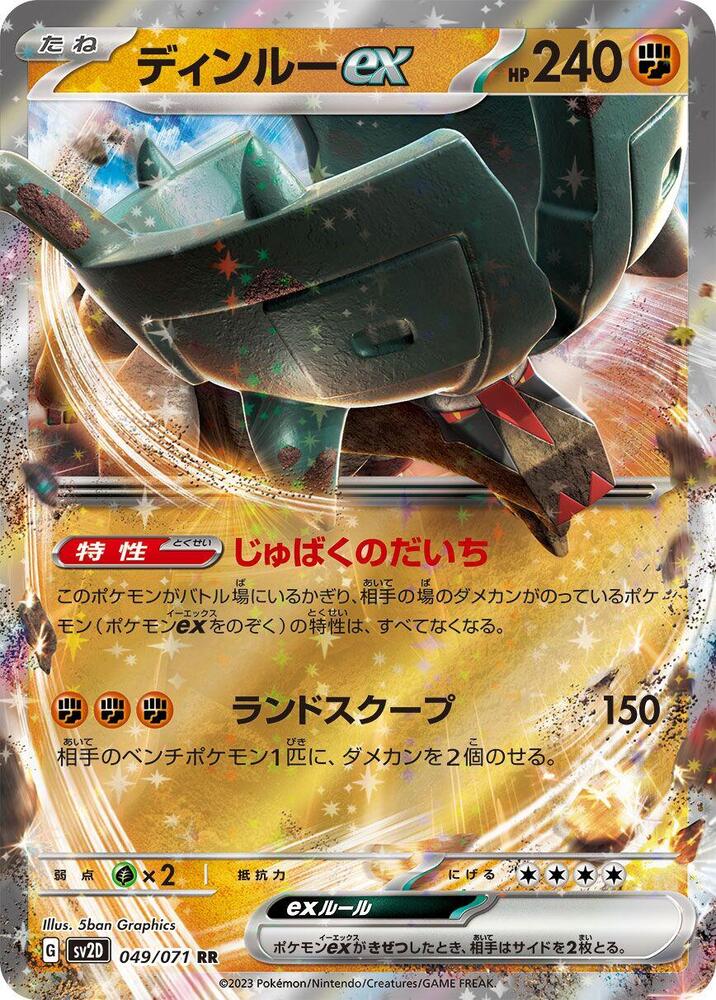 Ting-Lu ex (Double Rare)