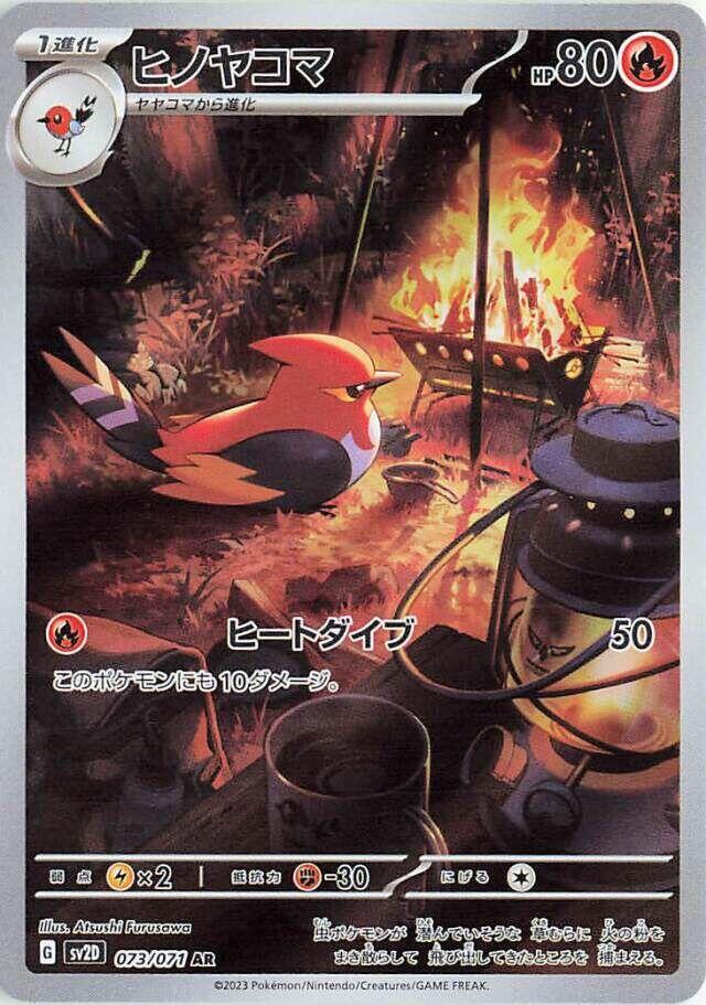 Fletchinder (Art Rare) — Japanese Clay Burst