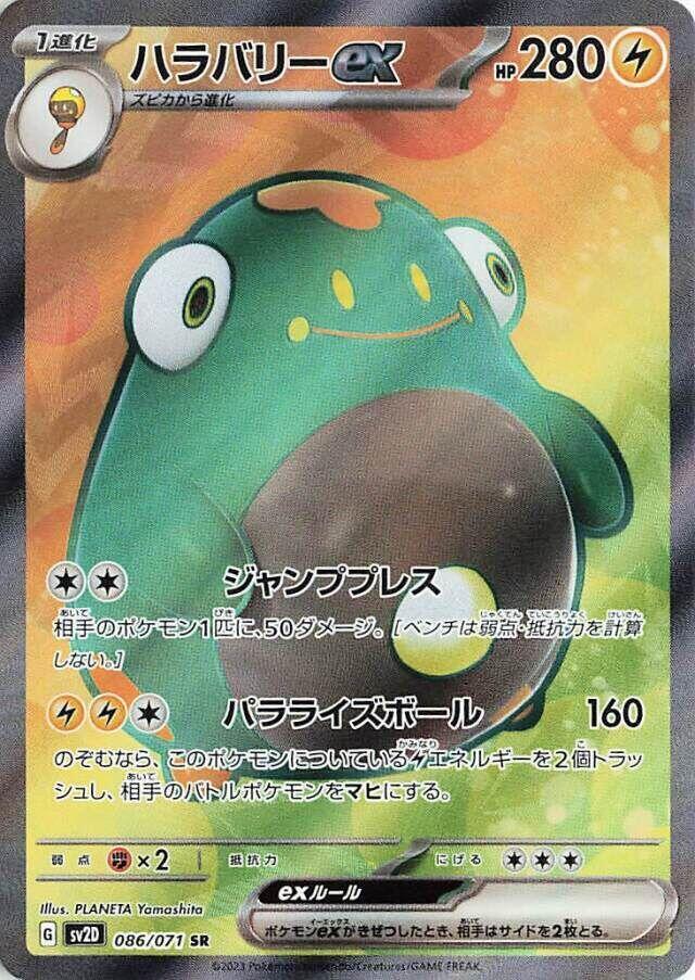Bellibolt ex (Super Rare) — Japanese Clay Burst