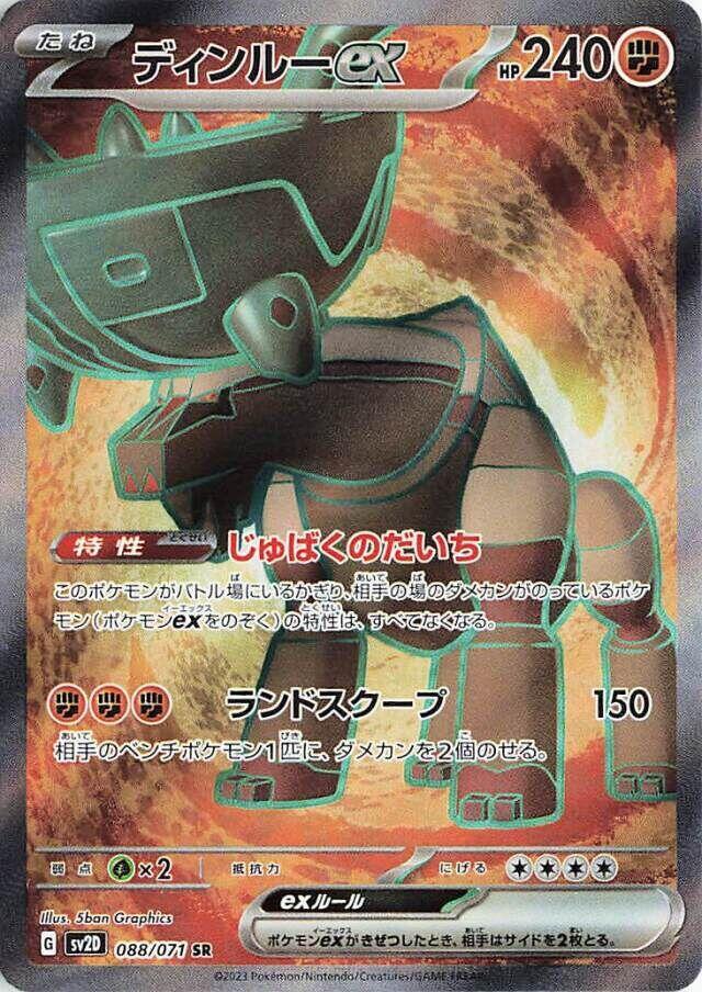 Ting-Lu ex (Super Rare)