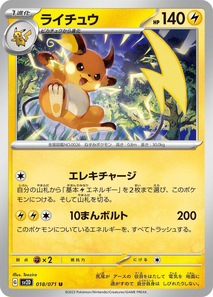 Raichu (Uncommon) — Japanese Clay Burst