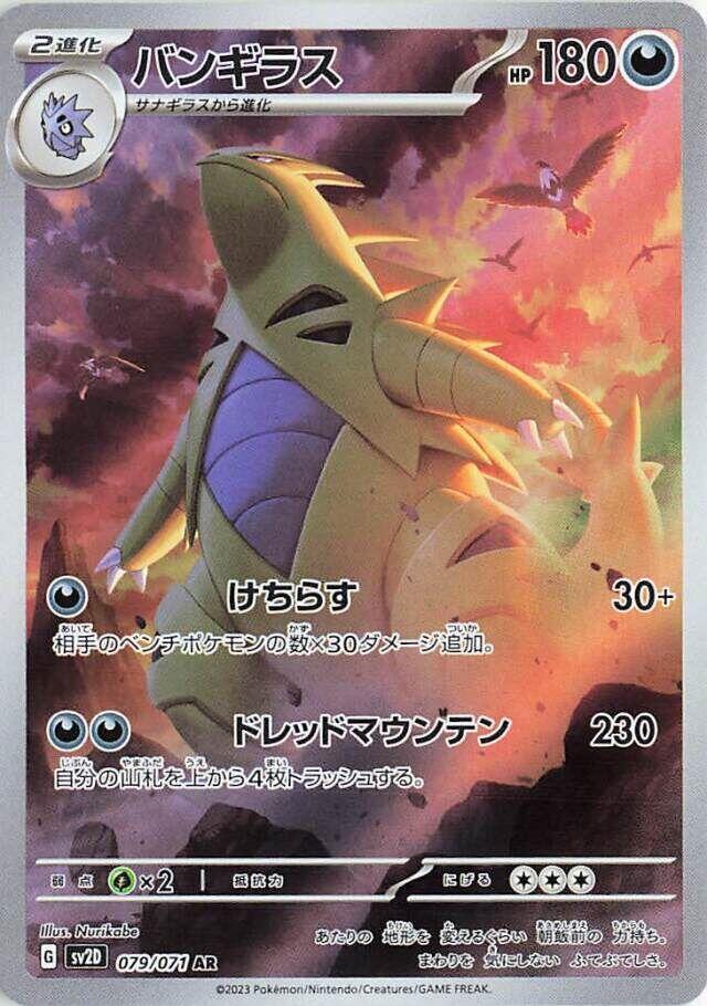 Tyranitar (Art Rare) — Japanese Clay Burst