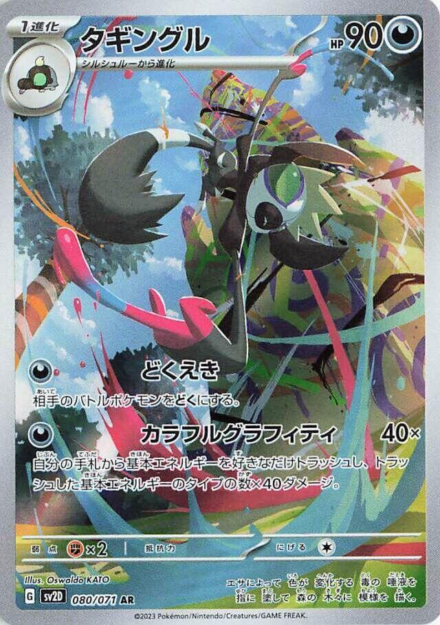 Grafaiai (Art Rare) — Japanese Clay Burst