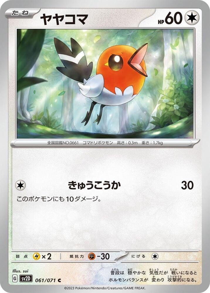 Fletchling — Japanese Clay Burst