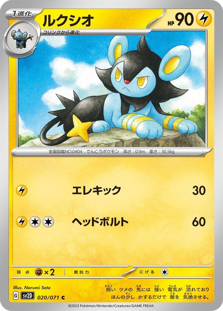 Luxio — Japanese Clay Burst