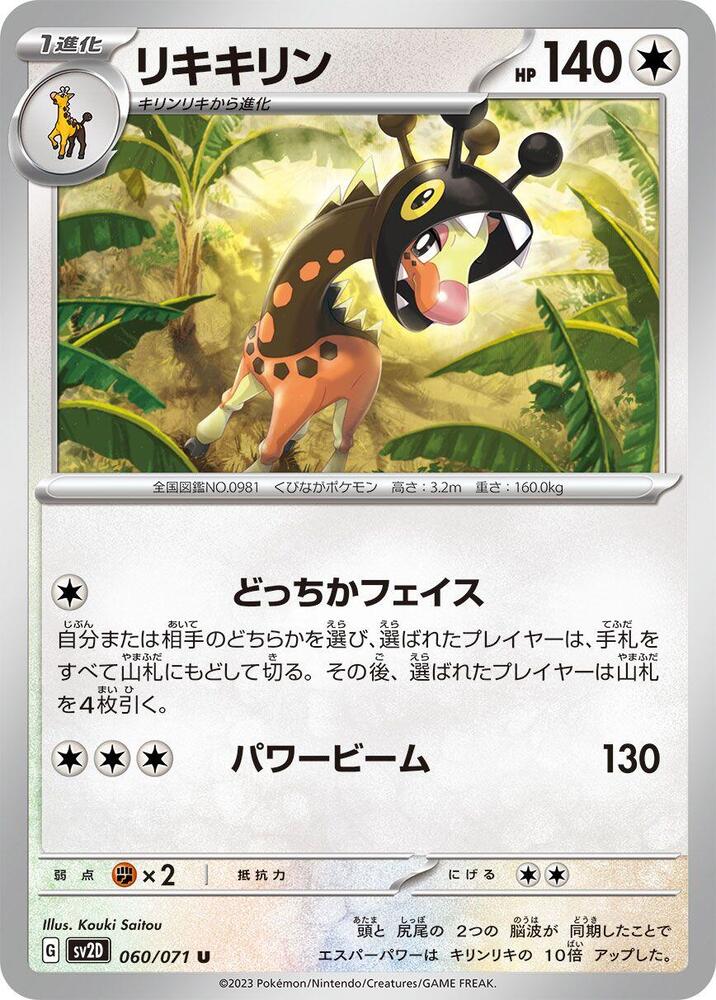 Farigiraf (Uncommon) — Japanese Clay Burst