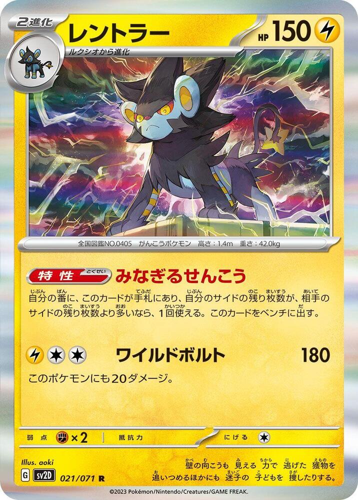 Luxray — Japanese Clay Burst