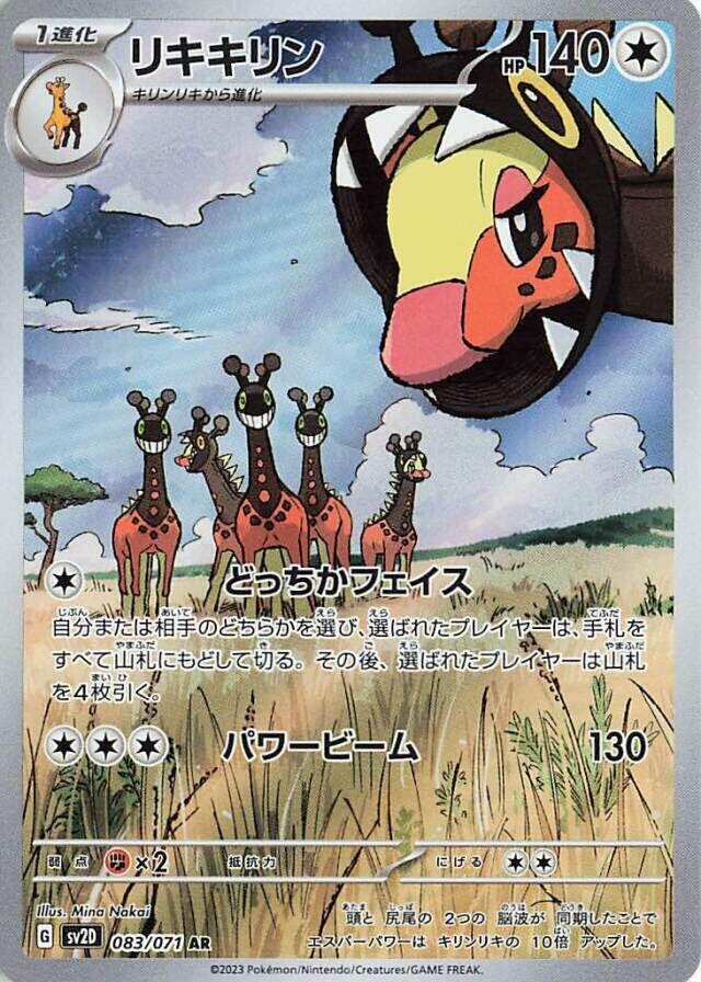 Farigiraf (Art Rare) — Japanese Clay Burst