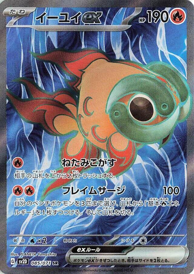 Chi-Yu ex (Super Rare)