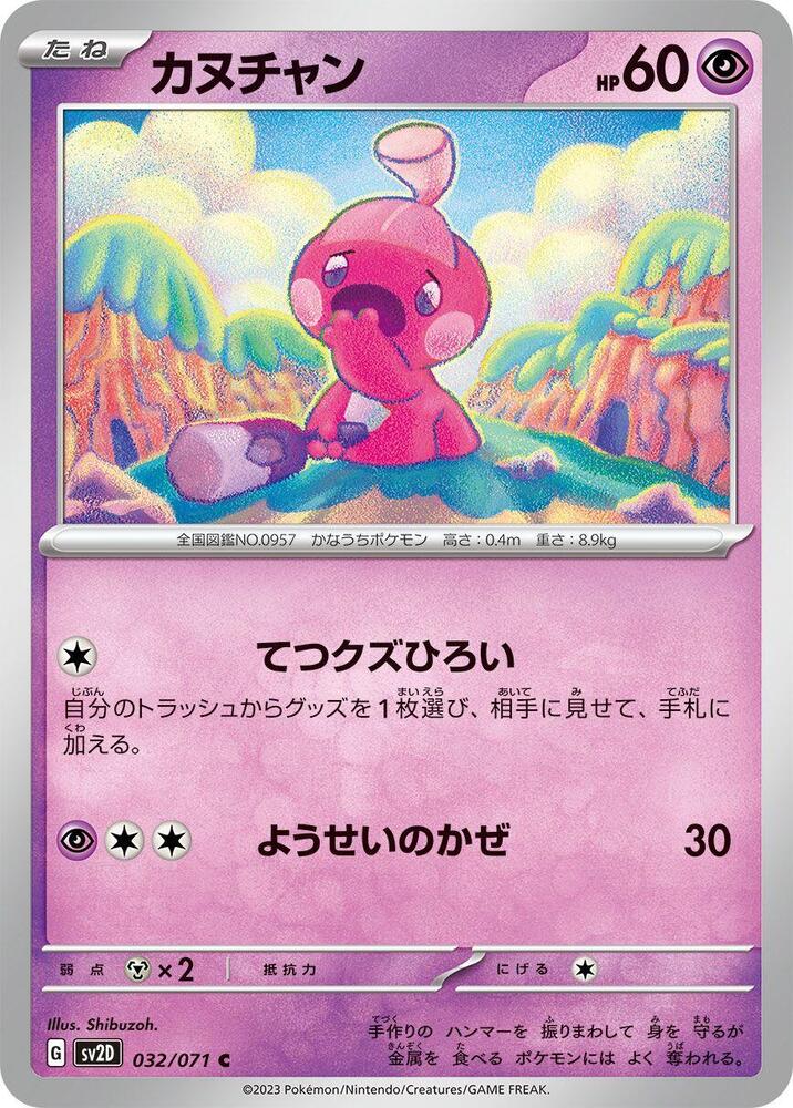 Tinkatink (32) — Japanese Clay Burst