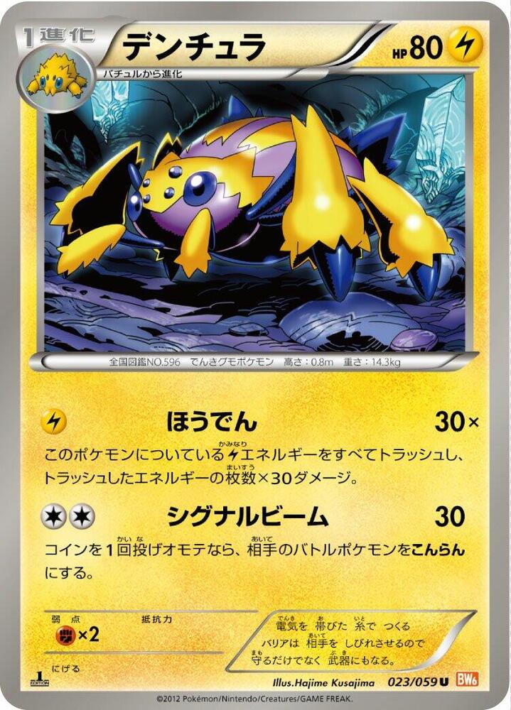 Galvantula — Japanese Cold Flare