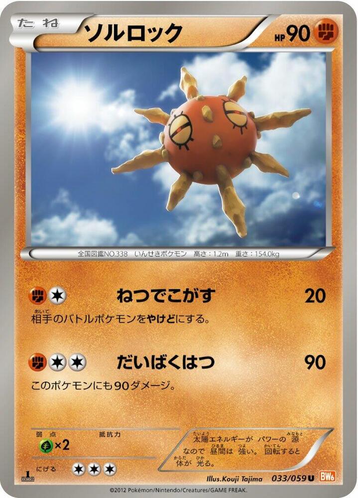 Solrock — Japanese Cold Flare
