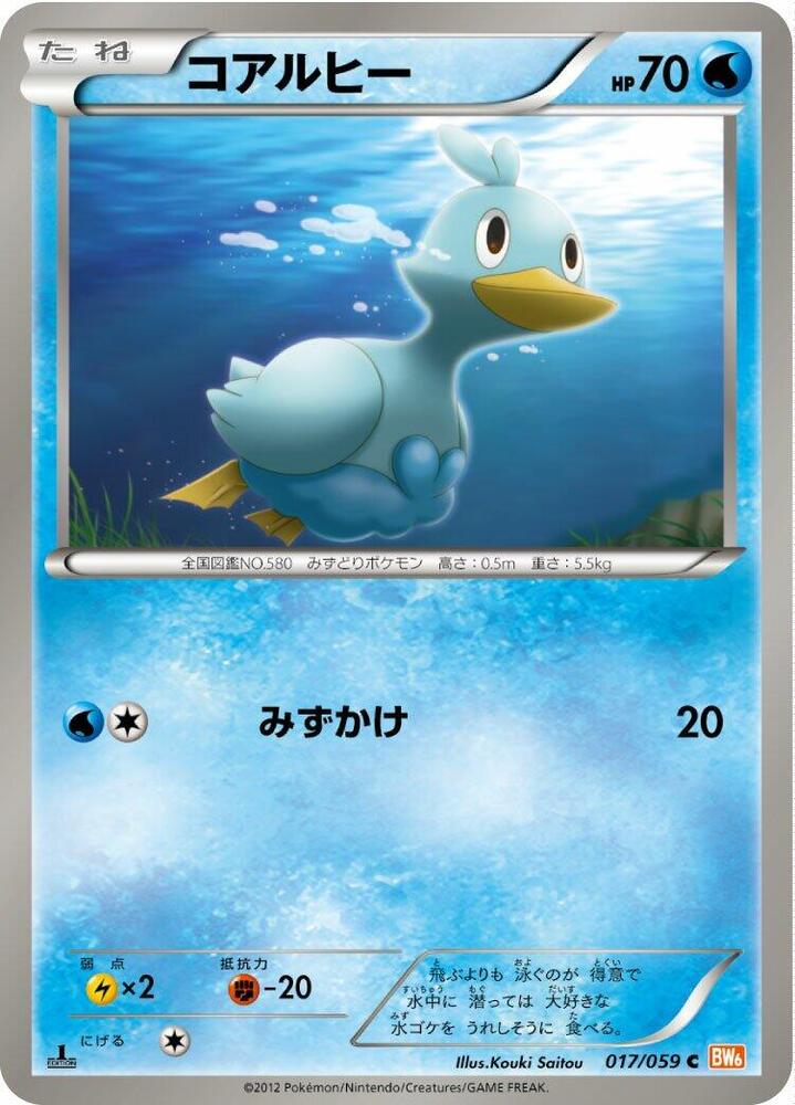 Ducklett — Japanese Cold Flare