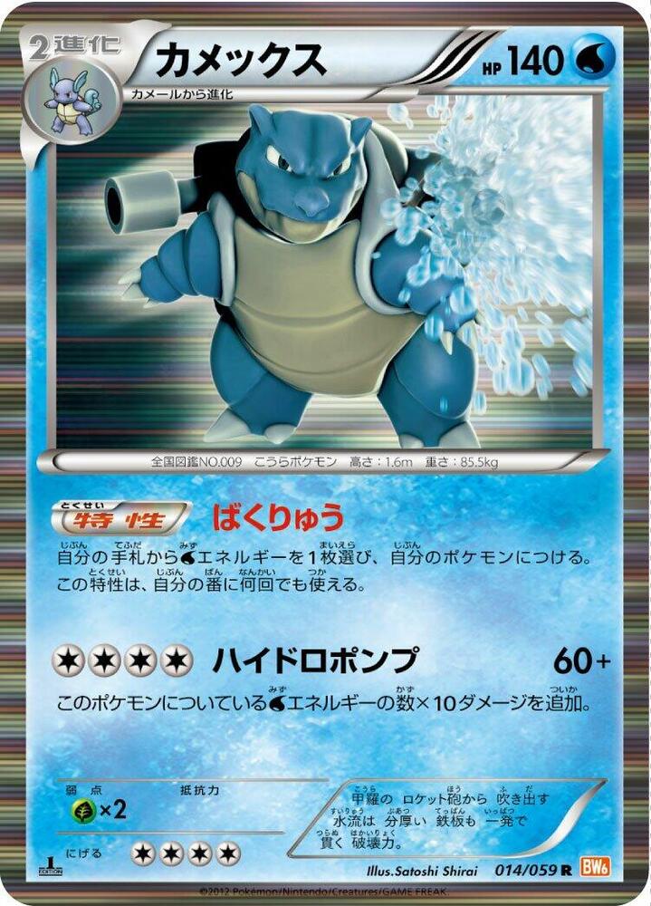 Blastoise — Japanese Cold Flare