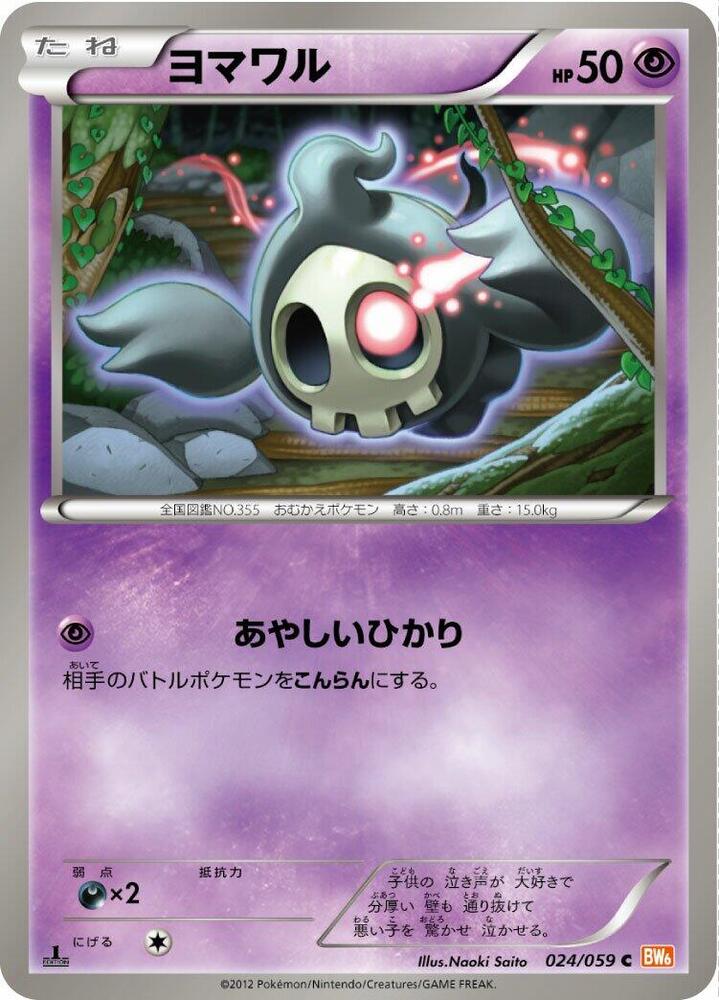 Duskull — Japanese Cold Flare
