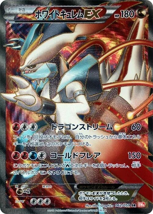 White Kyurem EX (Super Rare) — Japanese Cold Flare