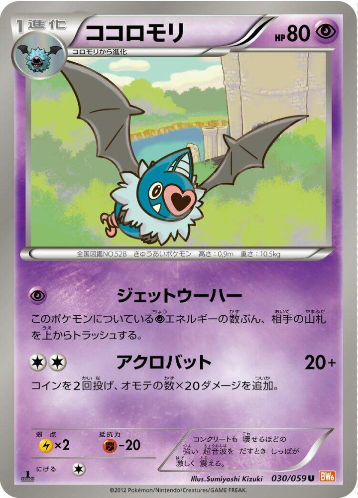 Swoobat — Japanese Cold Flare