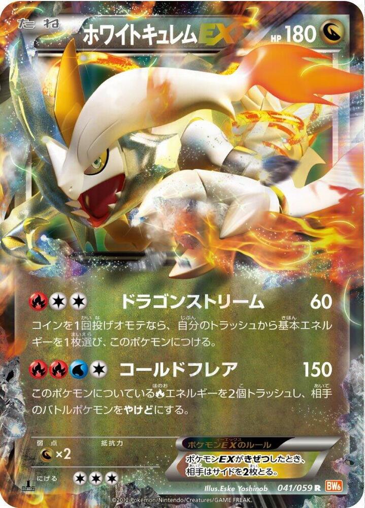 White Kyurem EX (Rare) — Japanese Cold Flare