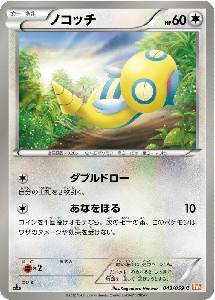 Dunsparce — Japanese Cold Flare