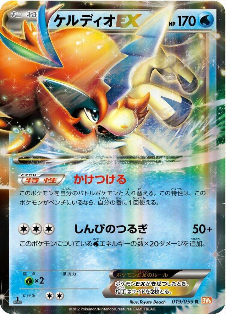 Keldeo EX (Rare)