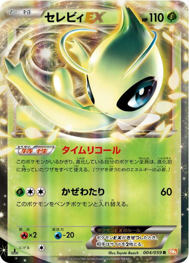 Celebi EX (Rare) — Japanese Cold Flare