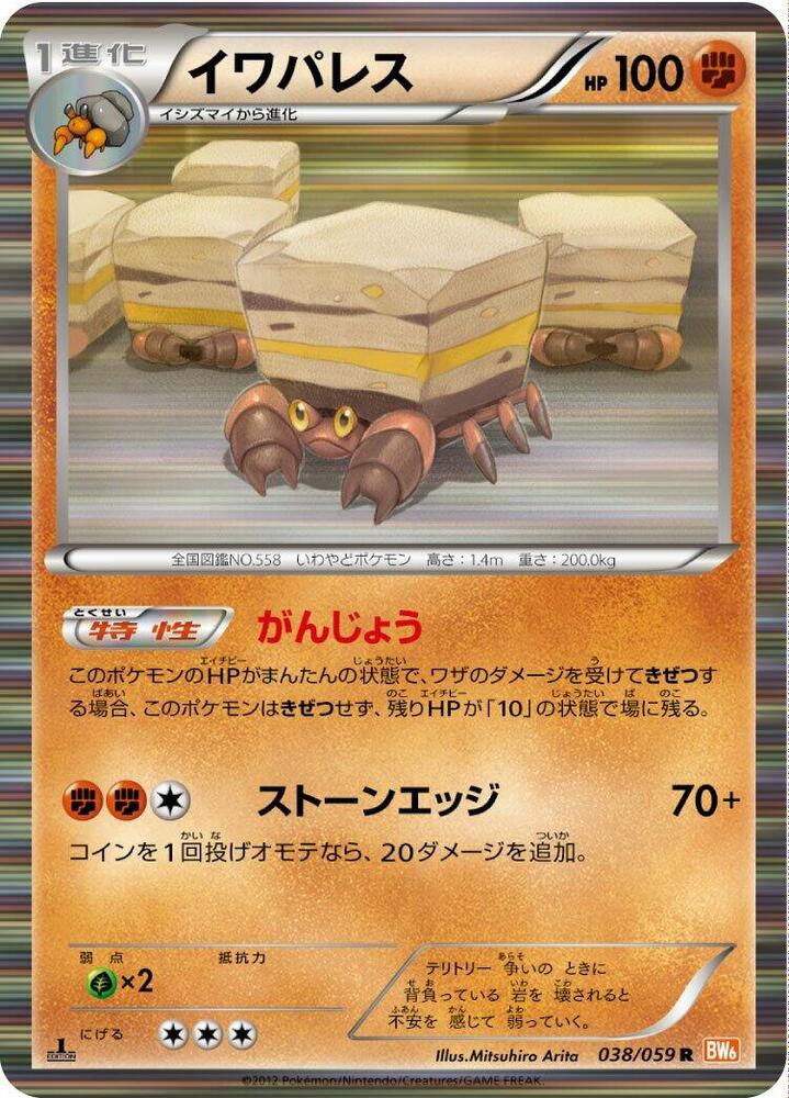Crustle — Japanese Cold Flare