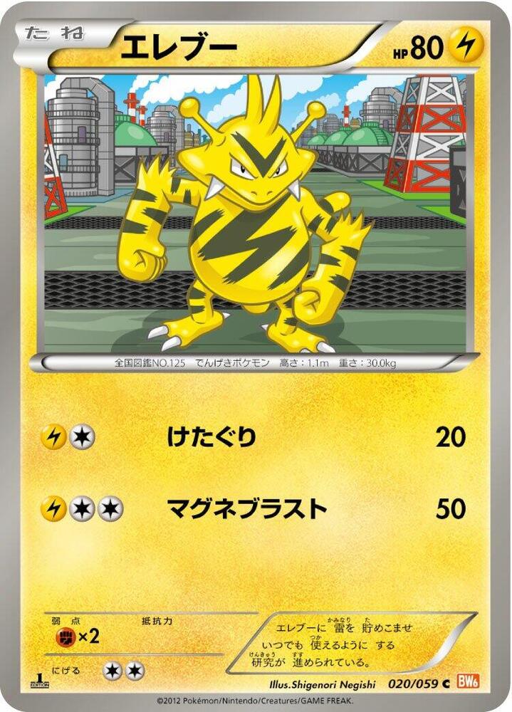 Electabuzz — Japanese Cold Flare