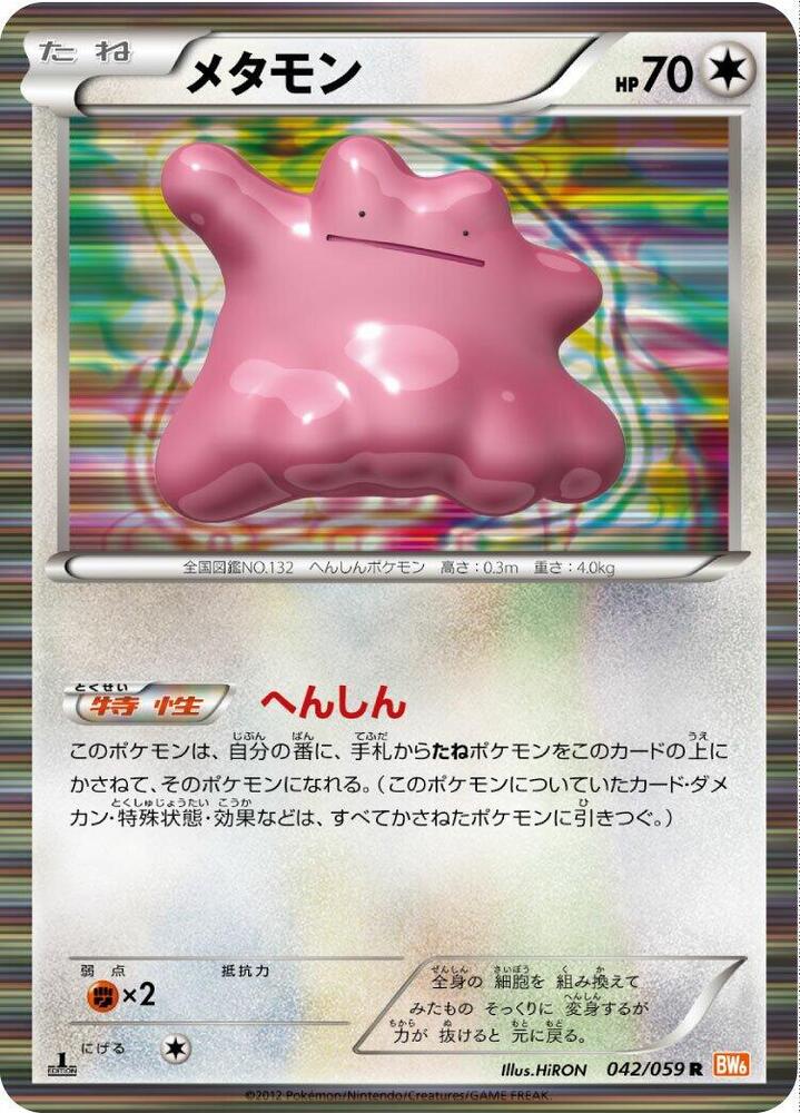Ditto — Japanese Cold Flare