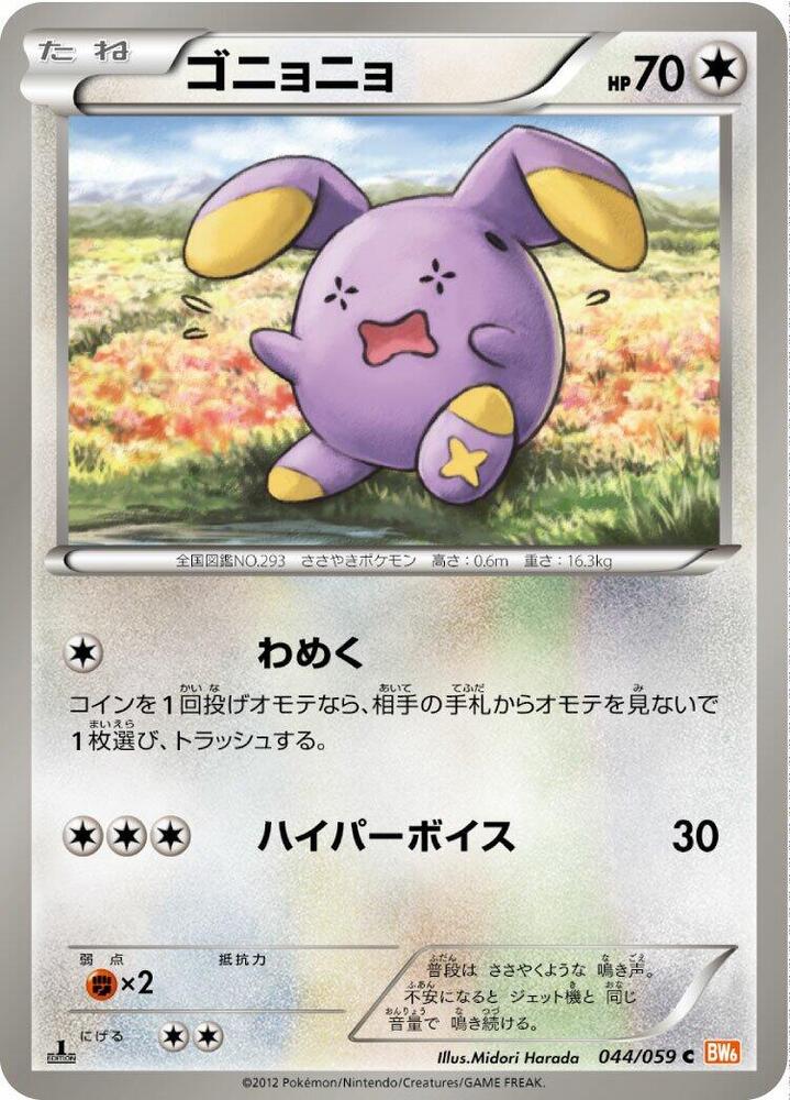 Whismur — Japanese Cold Flare