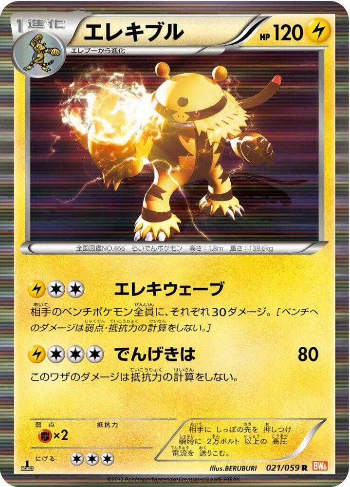 Electivire — Japanese Cold Flare