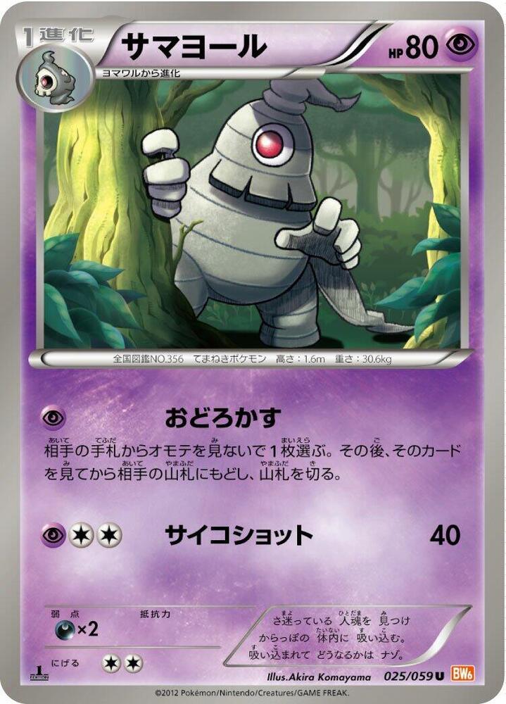 Dusclops — Japanese Cold Flare