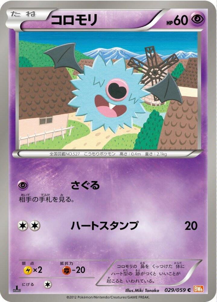 Woobat — Japanese Cold Flare