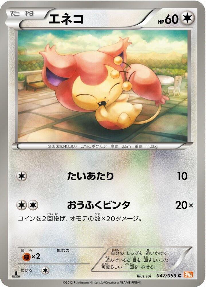 Skitty — Japanese Cold Flare