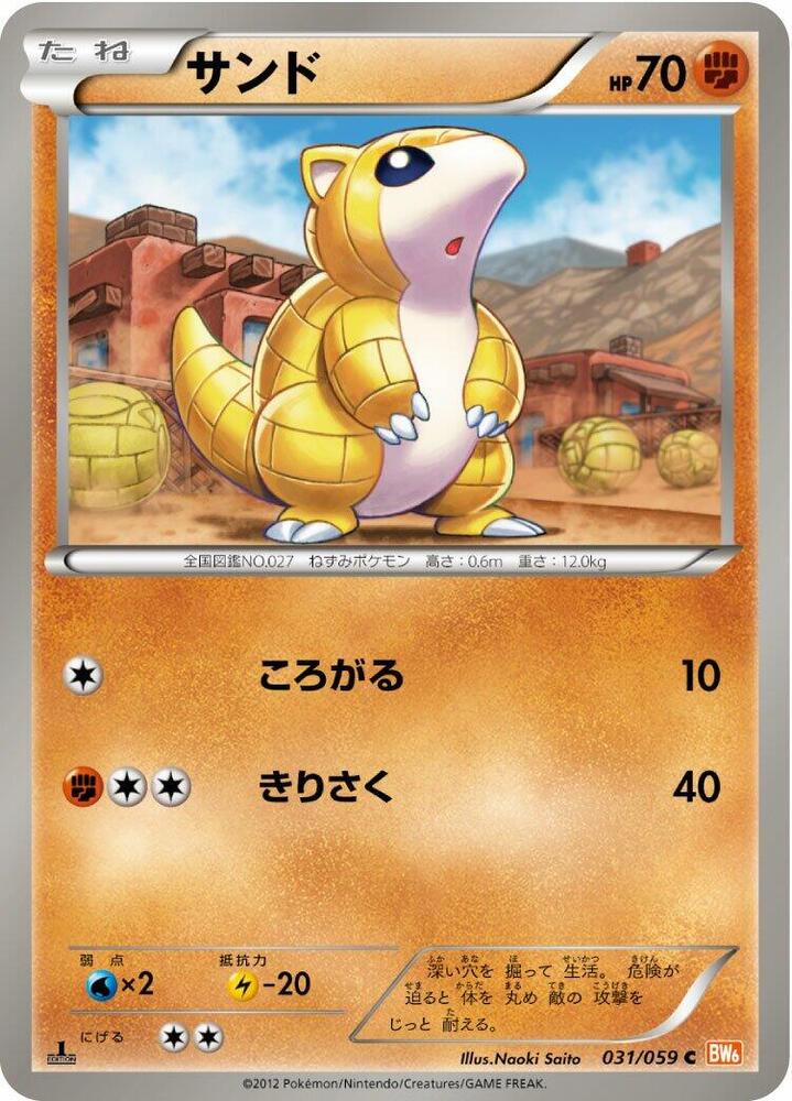 Sandshrew — Japanese Cold Flare