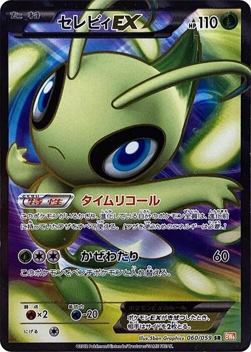 Celebi EX (Super Rare) — Japanese Cold Flare