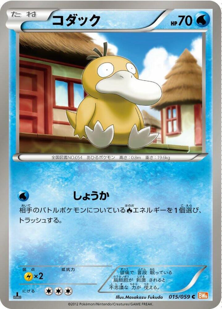 Psyduck — Japanese Cold Flare