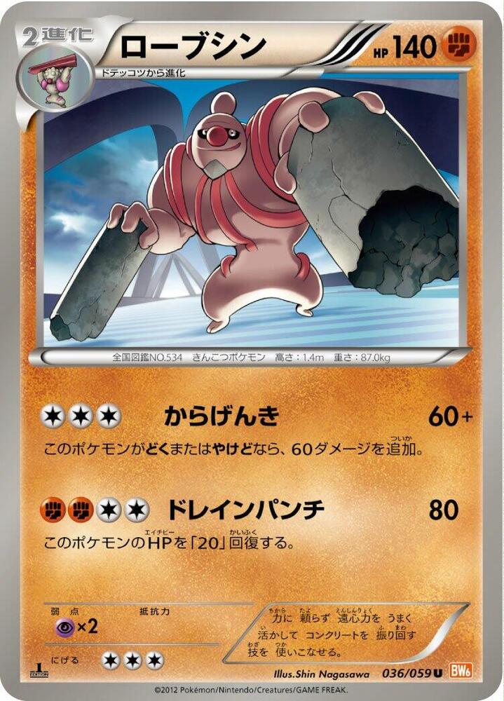 Conkeldurr — Japanese Cold Flare