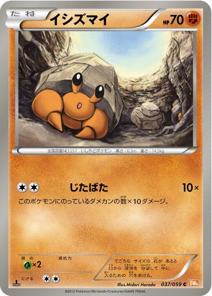 Dwebble — Japanese Cold Flare