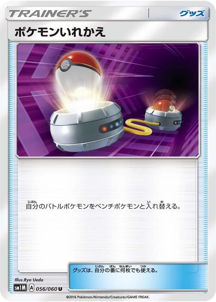 Switch (Uncommon)