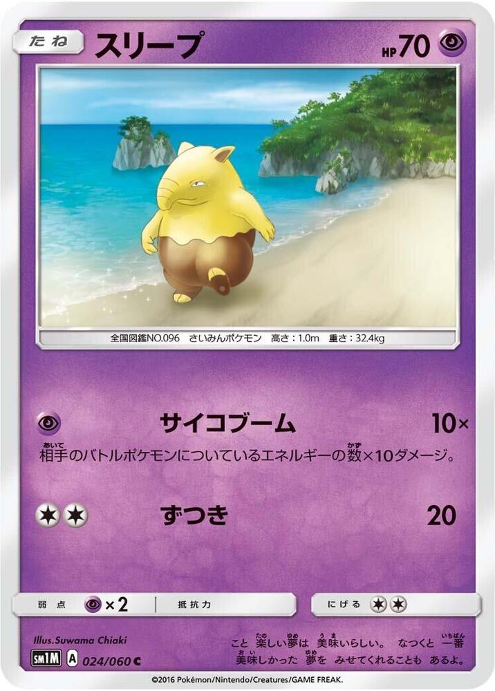 Drowzee — Japanese Collection Moon