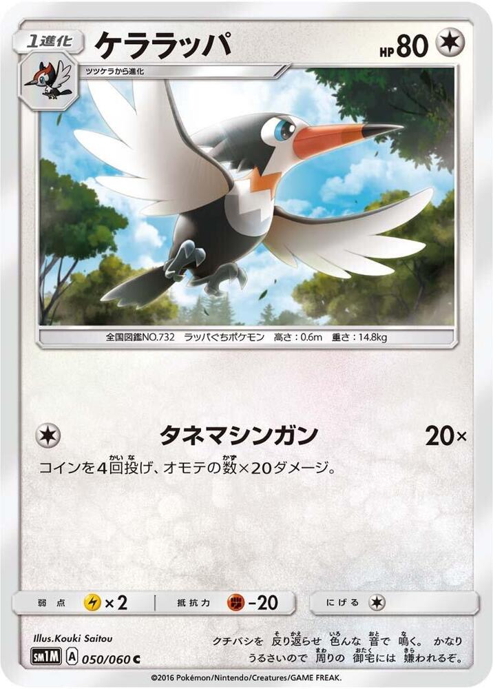 Trumbeak — Japanese Collection Moon