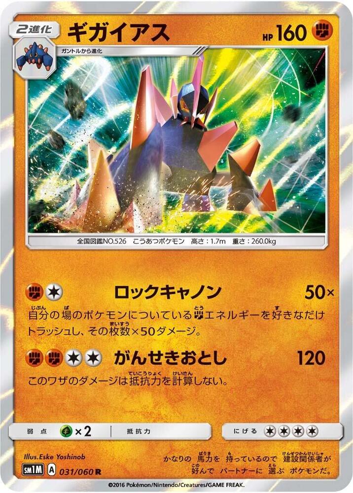 Gigalith — Japanese Collection Moon