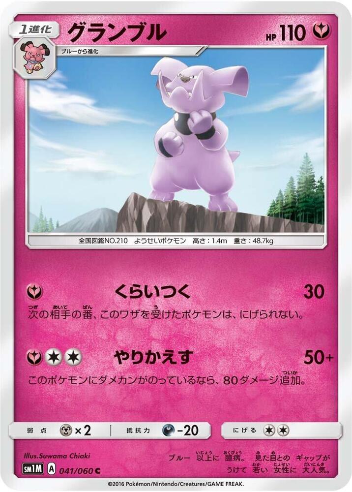 Granbull — Japanese Collection Moon