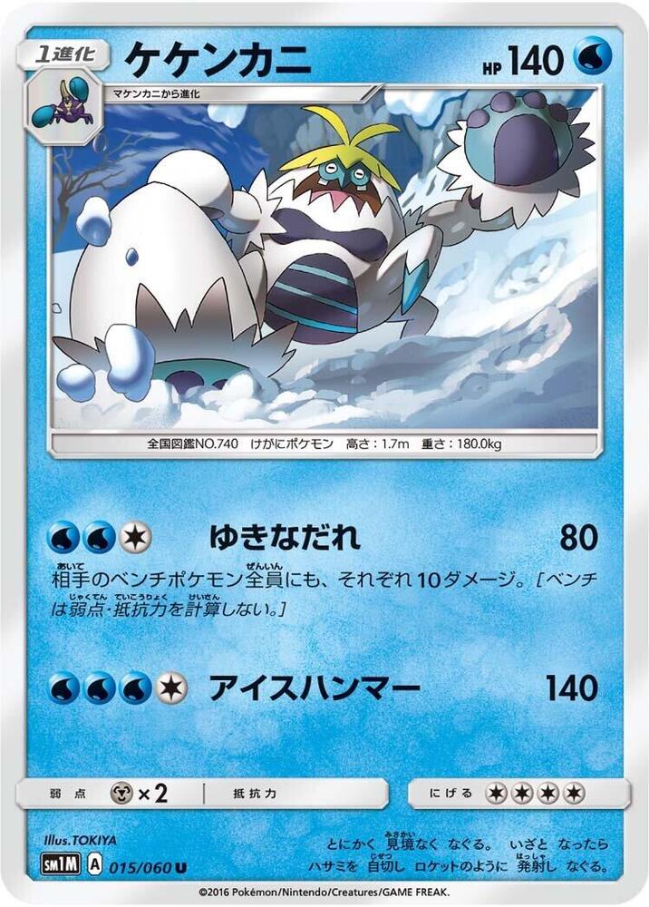 Crabominable — Japanese Collection Moon