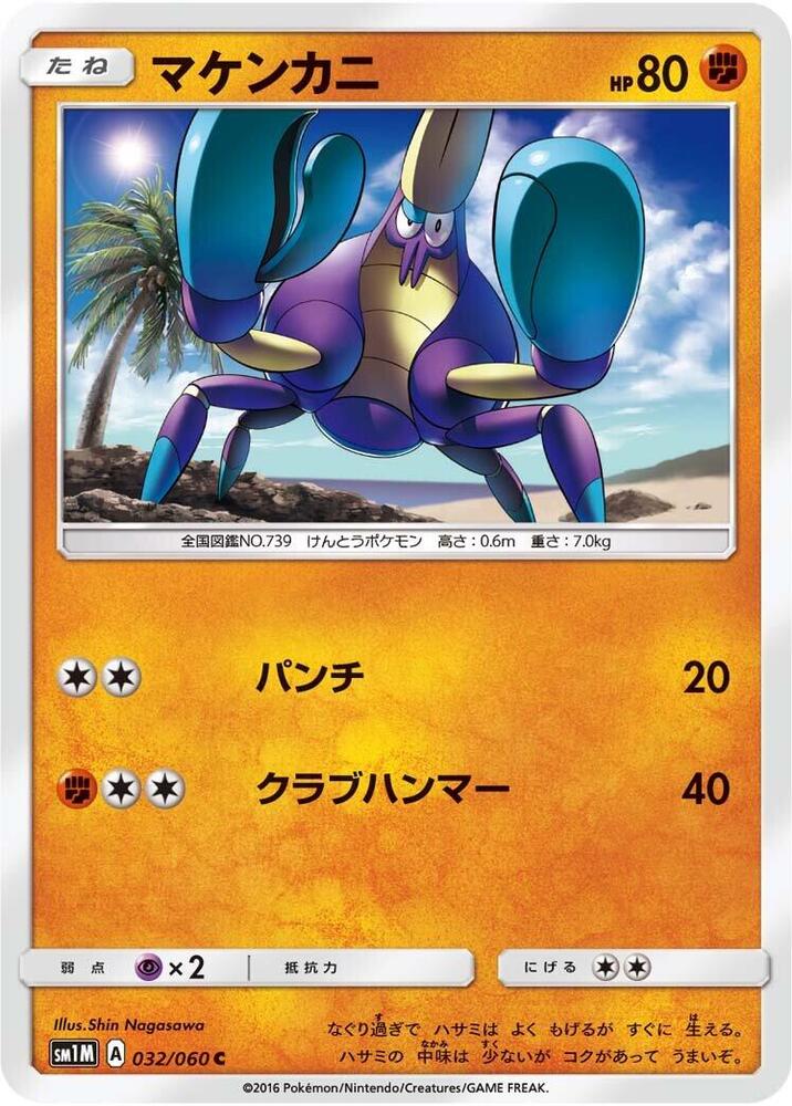 Crabrawler — Japanese Collection Moon