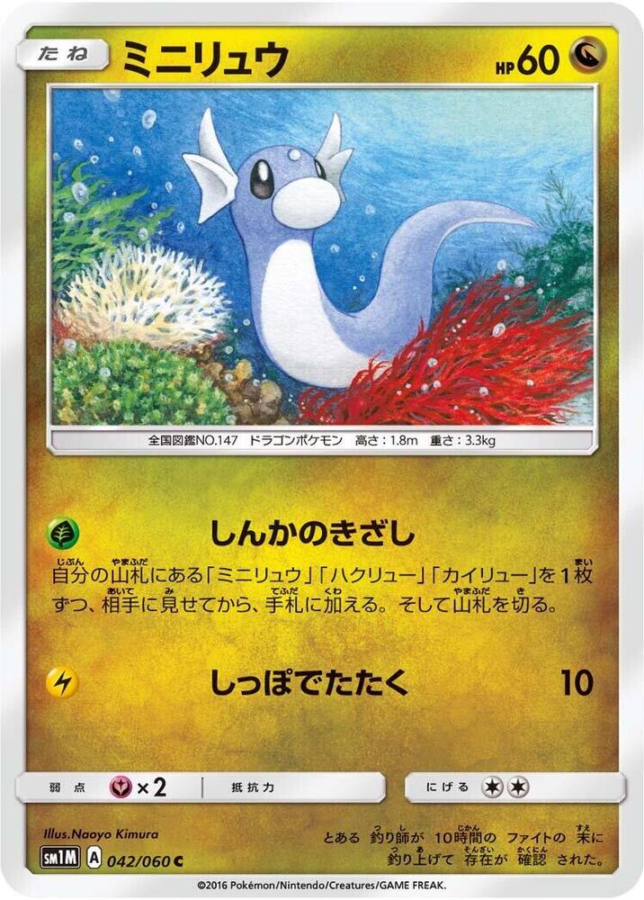 Dratini — Japanese Collection Moon