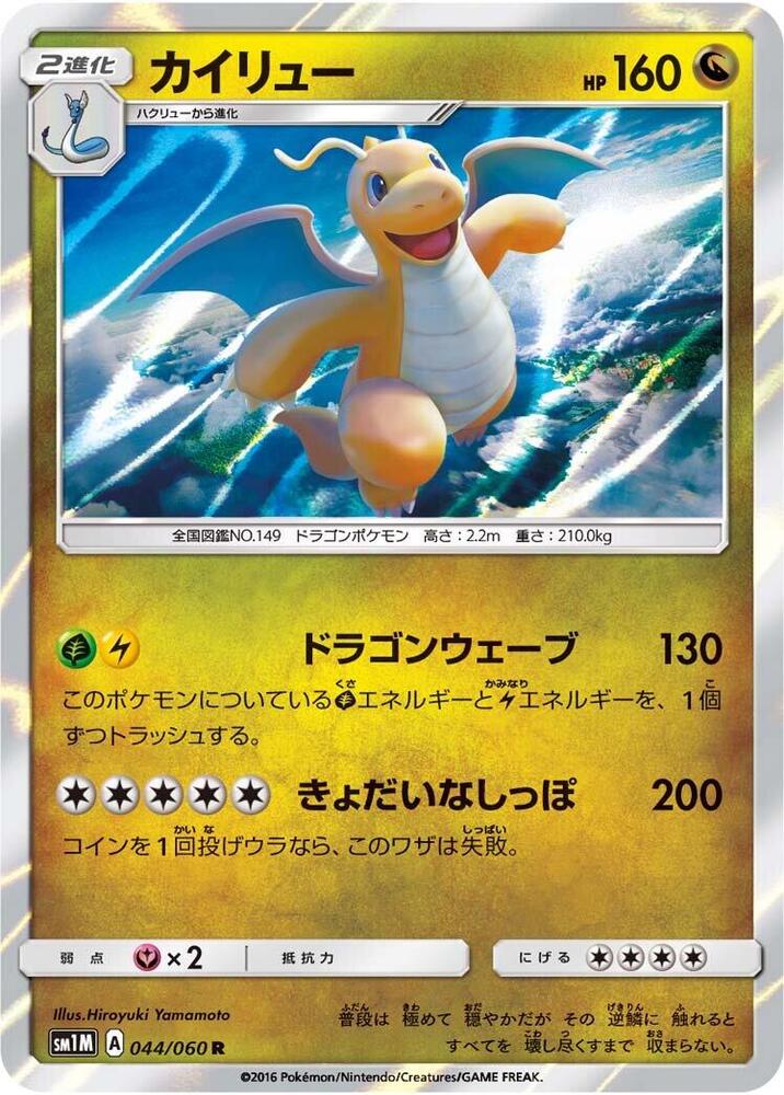 Dragonite — Japanese Collection Moon