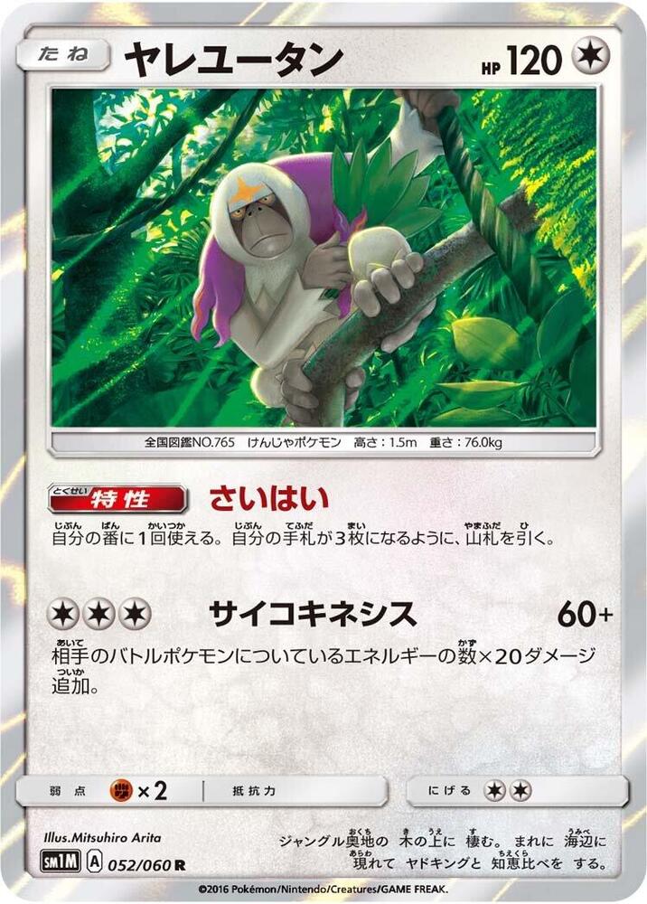 Oranguru — Japanese Collection Moon