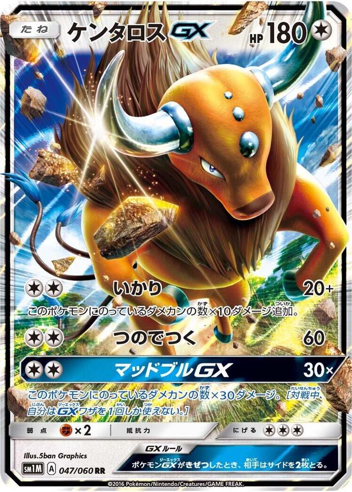 Tauros GX (Double Rare) — Japanese Collection Moon